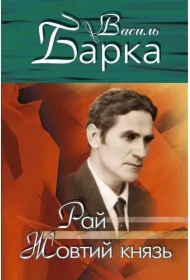 Ray. Zhovtyy knyazʹ