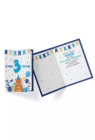 Karnet PR-322 Urodziny 3 chłopiec