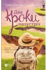 Two steps forward. Wersja ukraińska