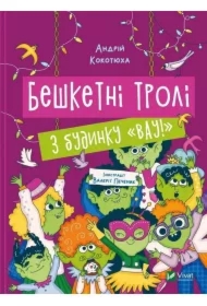 Beshketni troli z budynku Vau!