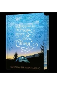 Arystoteles i Dante zanurzają się w wodach świata. Wersja ukraińska (edycja limitowana)