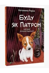 I will be like Patron w.ukraińska