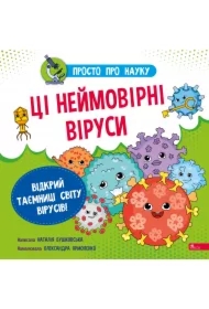 Prosto o nauce. Te niesamowite wirusy. Prosto Pro Nauku. Tsi Neymovirni Virusy. Wersja ukraińska