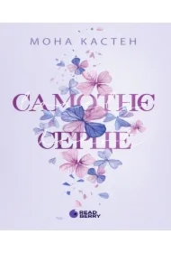 Scarlet Luck. Samotnye sertse