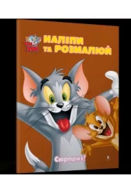 Tom i Jerry. Przyklej i pomaluj. Niespodzianka! UA