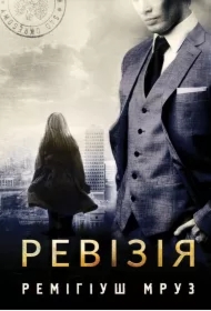 Reviziya. Wersja ukraińska