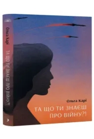 Ta shcho ty znayesh pro viynu