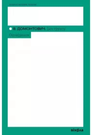 Bez gruntu. Opovidannya