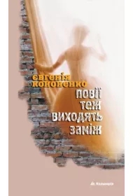 Poviyi tezh vykhodyatʹ zamizh