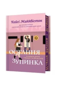 Ostatni przystanekw.limitowane ukraińskie