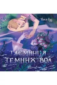Tayemnytsya Temnykh Vod