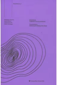 Ekspektatywa 2. Komunikacja. Pogłębianie uczucia przestrzeni. Communication Deepening the Feeling of the Space