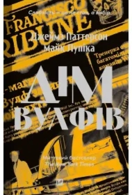 The House of the Wolves. Wersja ukraińska