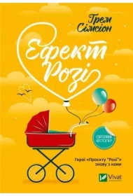Rosie effect. Wersja ukraińska
