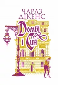 Dombi i syn. Kn. 2: roman