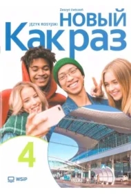 Nowyj Kak raz 4. Zeszyt ćwiczeń do języka rosyjskiego dla liceum i technikum