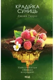 Kradiyka sunyts. Knyha 4. Wersja ukraińska