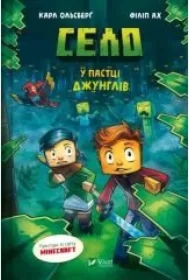 The Village. Trapped in the jungle w.ukraińska