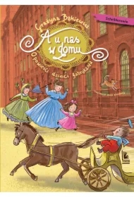 A u nas w domu. Opowieści dzieci fabrykanta