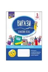 Przykłady. Łatwo obliczam. Klasa 5. Wersja ukraińska