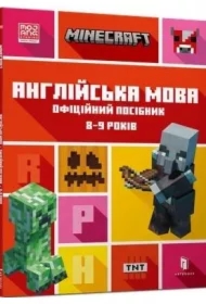 Minecraft. Język angielski 8-9 lat. Wersja ukraińska