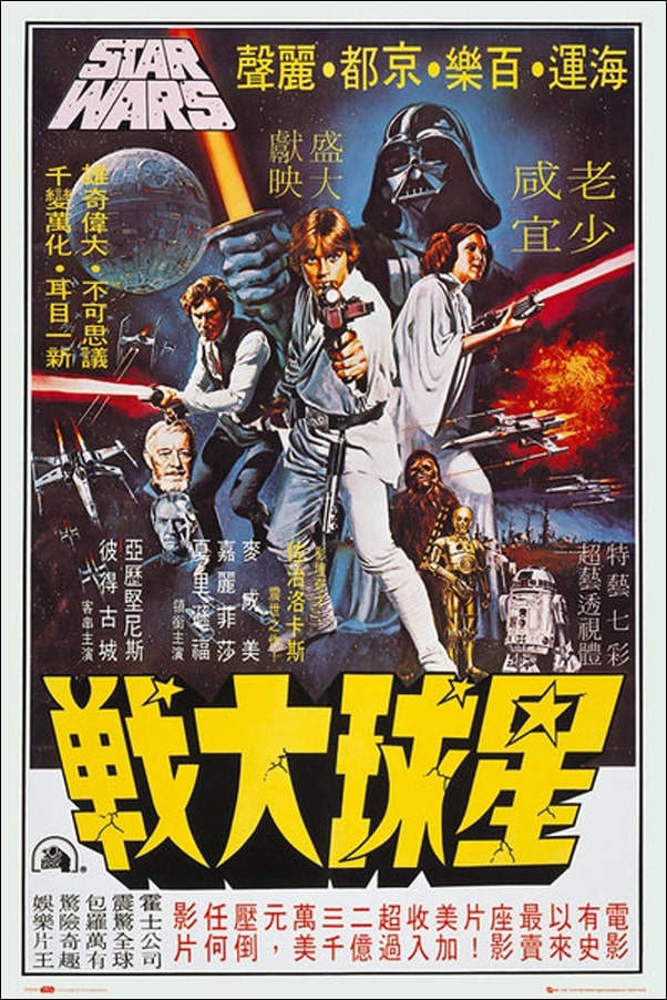 Image of Star Wars Hong Kong - Gwiezdne Wojny - plakat